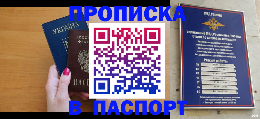 прописка для кредита в Петров Вале