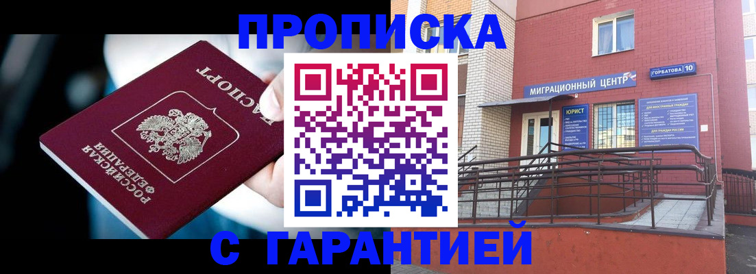 прописка от собственника в Петров Вале